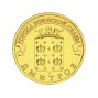 10 рублей Дмитров (2012 года)